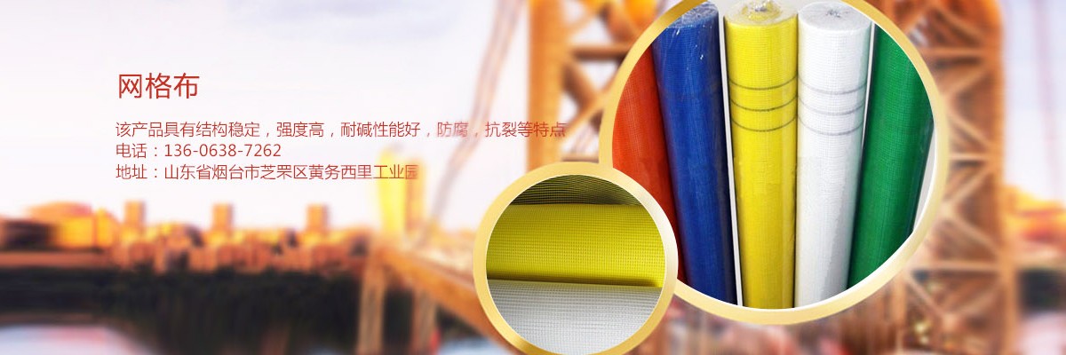 玻纤网格布,外墙保温网格带,山东网格布厂家